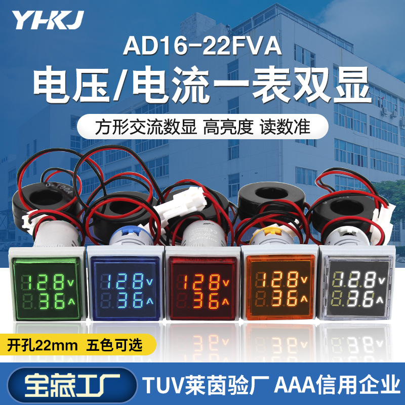 AD16-22FVA交流380V数显电流电压表一体指示灯一表两用数字双显