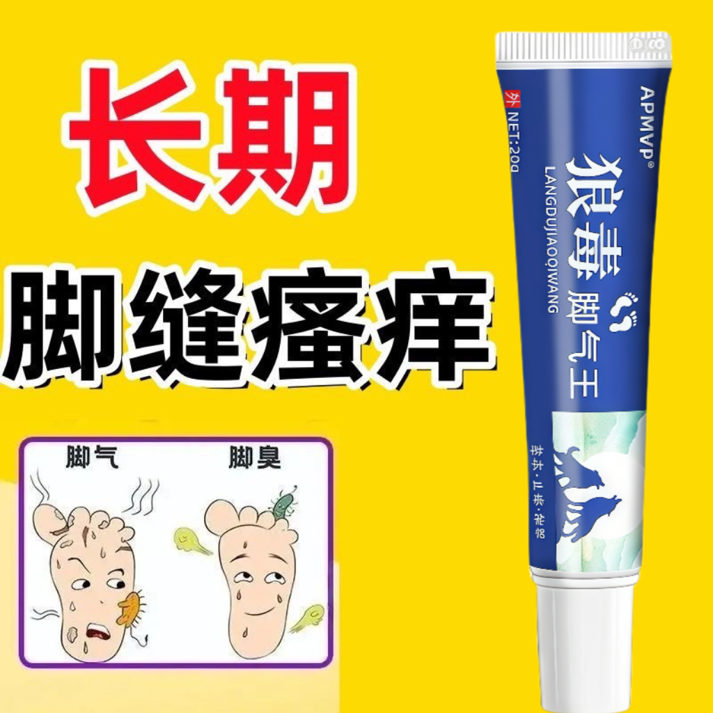 杀真菌狼毒脚气王痒止痒