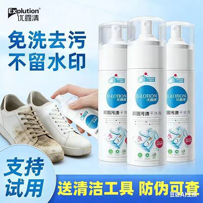 优露清顽固污渍干洗剂羽绒服免洗