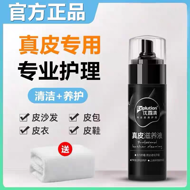 优露清真皮滋养液皮鞋包包清洗剂皮具皮沙发皮革去污增色护理液,洗护清洁剂/卫生巾/纸/香薰,鞋油,淘宝优惠券,粉丝福利购,淘宝优惠卷