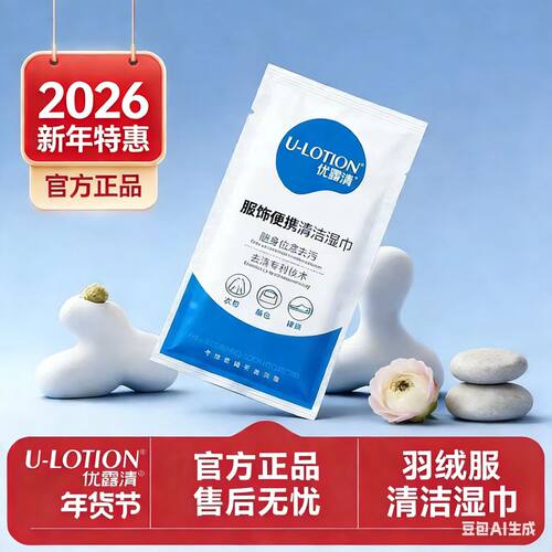 优露清清洁湿巾羽绒服清洗免水洗
