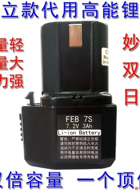 FEB7S日立款充电钻7.2V锂电池双灵妙达通用uc7sb BCC715 EB714S