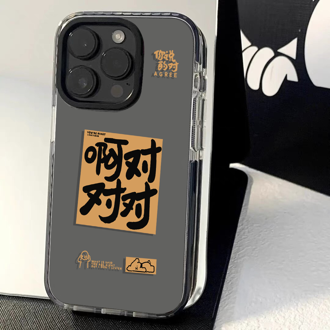 新中式创意文字苹果15pro手机壳