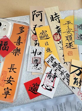 国潮书法创意diy个性文字适用苹果15promaxxr防摔iPhone15简约12个性11网红14pro情侣13promax少女15pro潮牌x