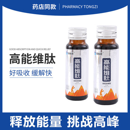 高能维肽西藏稻城新都桥旅游上高原的反应常备可搭配红景天浓缩液