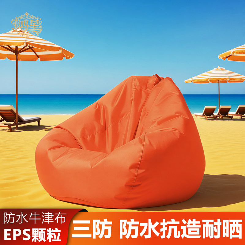 户外懒人沙发豆袋沙滩椅海边温泉懒人沙发