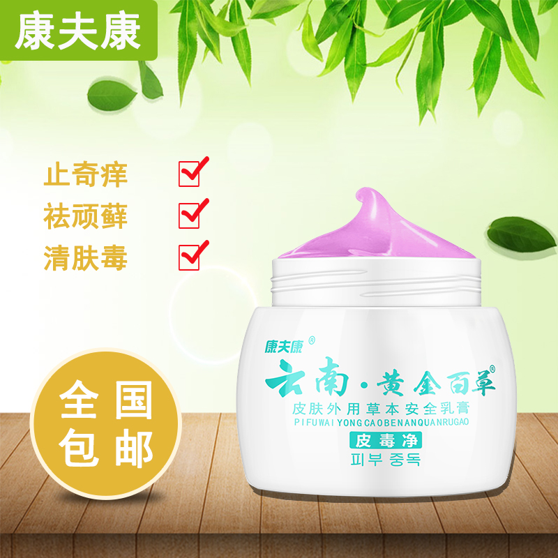 外阴瘙痒止痒男女私处去专用白斑根抑菌膏湿疹肛门阴囊潮湿非药膏