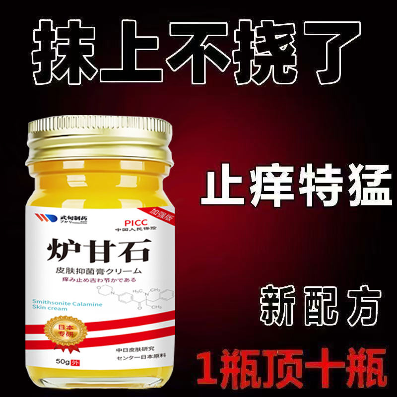 日本炉甘石特效皮肤止乳膏全身体皮肤手脚干痒适用无激素天然草本