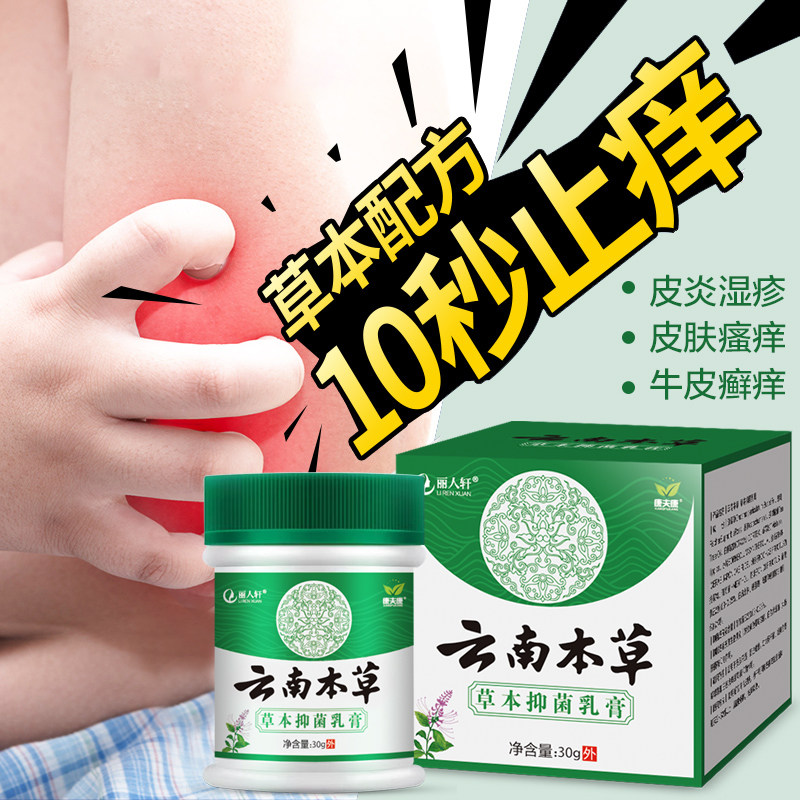 云南本草外阴囊止痒去腿根肛门瘙痒屁眼痒男性女孩私处瘙痒止痒膏