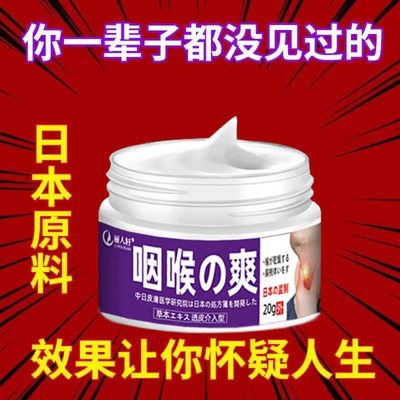 日本咽炎慢性进口戒香烟神器干咳嗽咽喉肿痛嗓子干疼喉咙清凉药膏