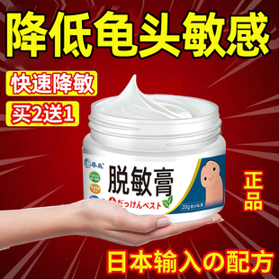 日本脱敏膏降低鬼龟头敏感度阴茎男性降敏防射做生殖器爱持久延时