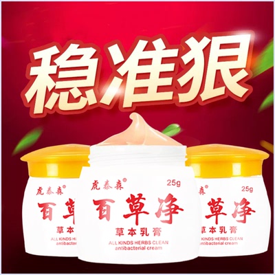 正品百草净湿疹止痒跟去顽固慢性牛皮藓皮肤瘙痒外用草本乳膏抑菌
