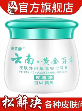 【康夫康旗舰店】正品云南黄金百草膏皮毒净百草小乳膏皮肤瘙止痒
