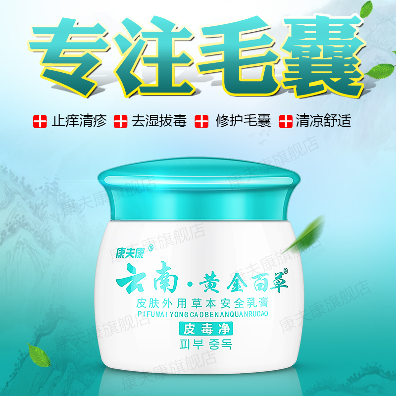 毛囊炎药膏头皮后脑壳专用头皮癣背部私处胸部脸上祛长痘抑菌止痒