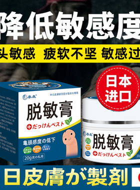 脱敏膏鬼龟头敏感降低龟鬼头敏感度药膏时间男性修复外用药非百草