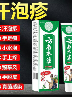 云南本草真菌王湿疹止痒皮肤阴囊瘙痒牛皮股癣皮炎汗泡疱疹中药膏