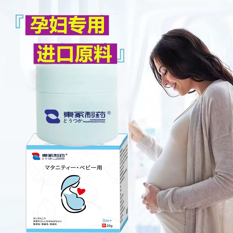 孕妇股藓大腿内侧肛周湿疹哺乳期孕期肛门屁眼止痒外用脚气抑菌膏