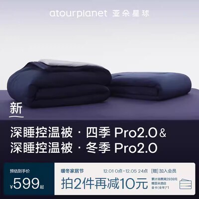亚朵星球深睡被Pro2四季通用春秋空调冬被可机洗2026新款被子被芯
