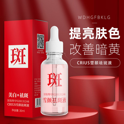 CRIUS雪颜美白精华液溶斑淡斑去黄补水保湿直播