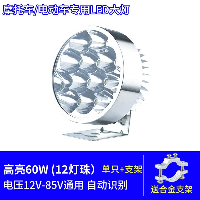 摩托车流氓灯射灯12V48V60V72V超亮}改装led灯泡电动车外置前大灯