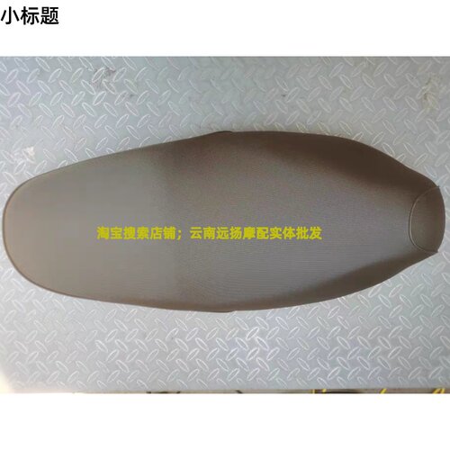 原装新大洲本田摩托车配件 飘悦 SDH110-16 鞍座 坐垫坐包总成