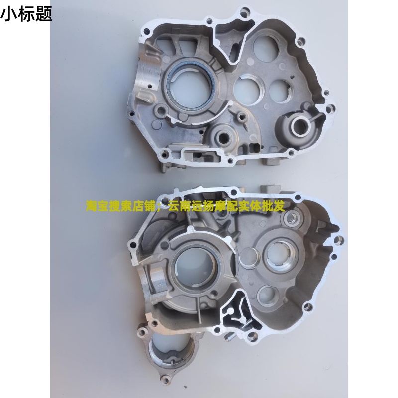 适用豪爵HJ110-6/UD110曲轴箱总成发动机左右箱体中箱体机壳