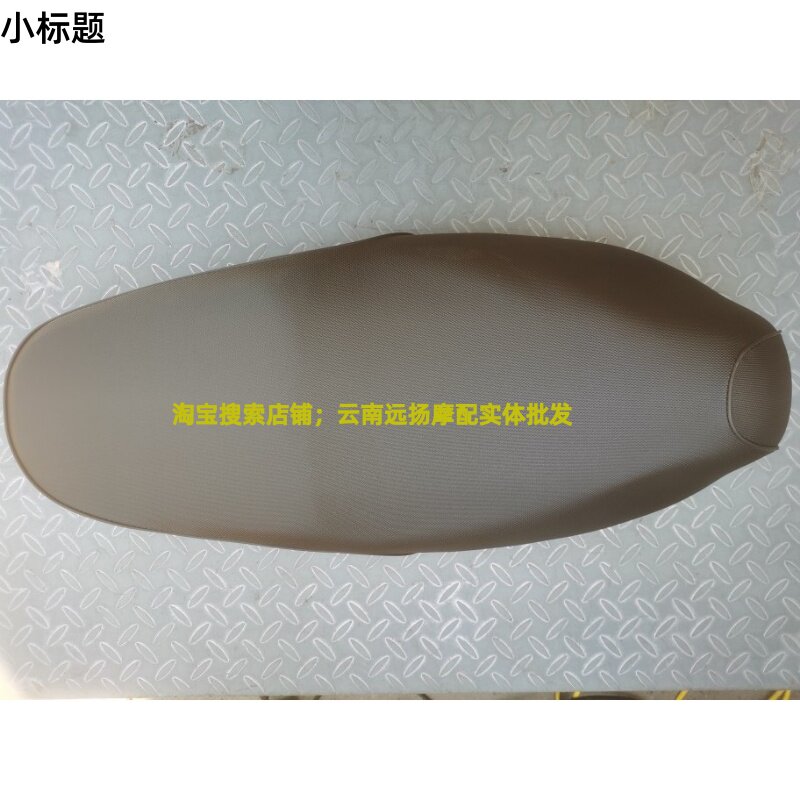 适用新大洲本田摩托车配件 飘悦 SDH110-16 鞍座 坐垫坐包总成