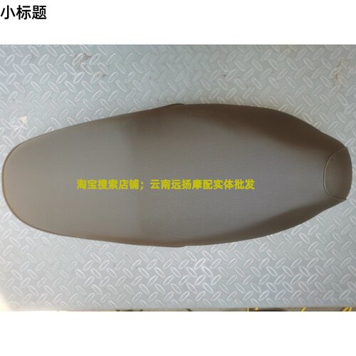 适用新大洲本田摩托车配件 飘悦 SDH110-16 鞍座 坐垫坐包总成