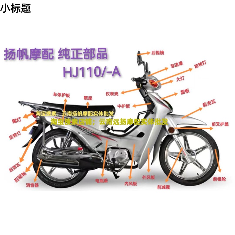 适用豪爵HJ110全车壳全车塑料件挡风板HJ110-A-E全车外观件