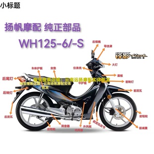 WH125 6外壳塑料外观件套件全车配件 适用弯梁摩托车锋影WY125