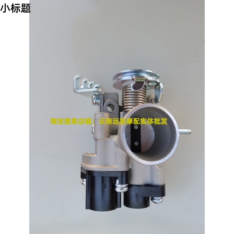 适用于豪爵翼爽豪爵DM150豪爵HJ150-23C节气门体电喷节气阀总成