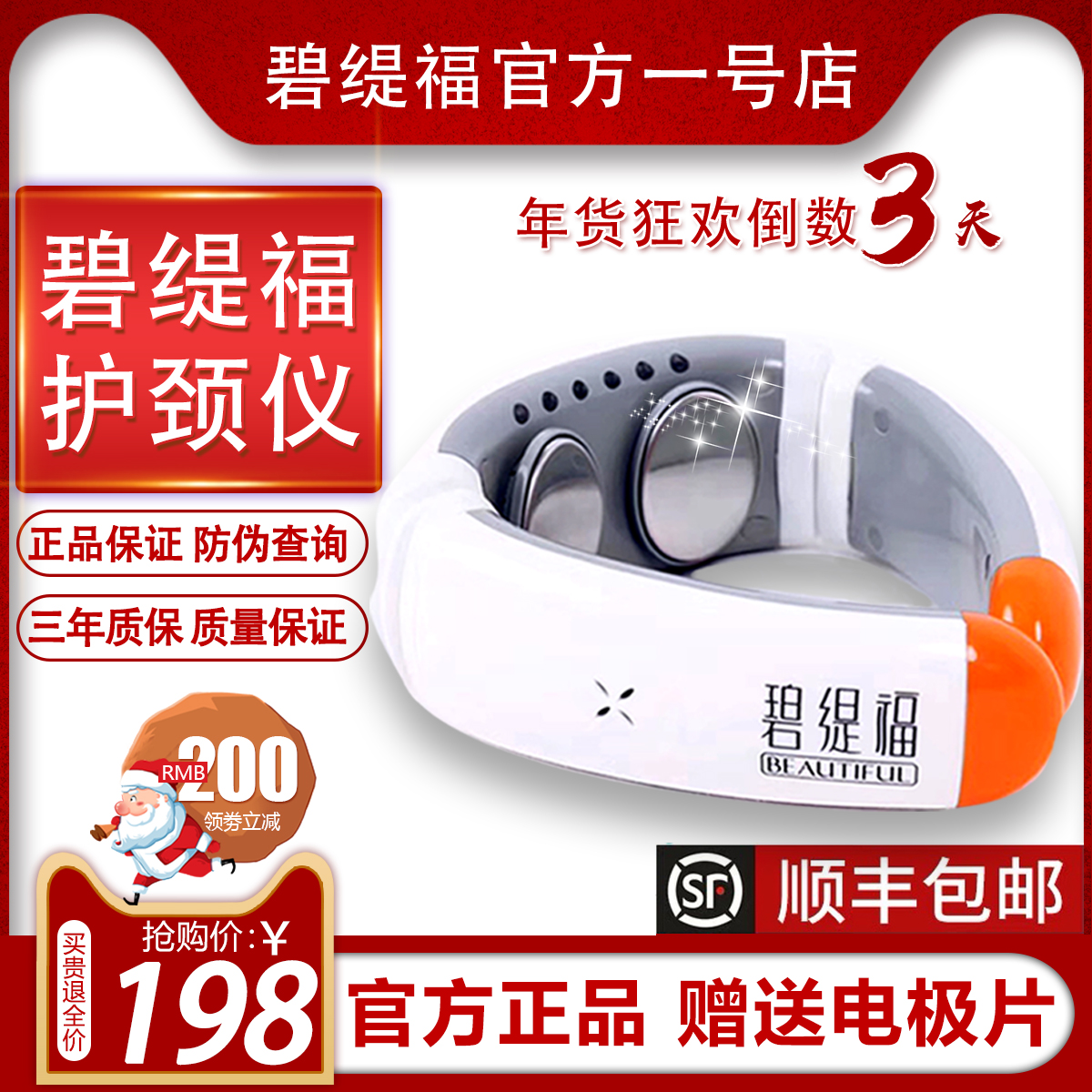 碧缇福护颈仪正品碧提福智能肩颈按摩仪颈部腰部肩部多功能按摩