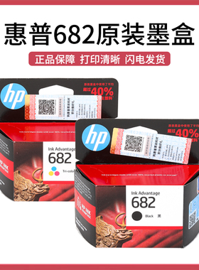 原装惠普HP682黑色2336 2776 2779 6075 6475 6478打印机彩色墨盒
