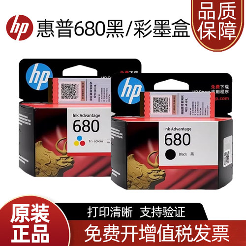 原装惠普680墨盒黑彩色