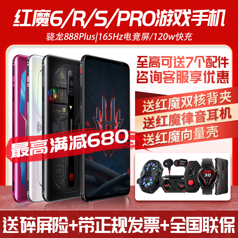 直降680+送原装配件+现货顺丰包邮】nubia/努比亚红魔6Spro游戏手机165hz骁龙888腾讯透明5S代6R官方旗舰5G