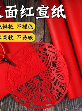 红纸剪纸专用纸a4折纸窗