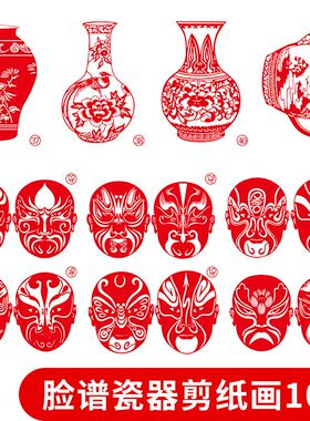 脸谱瓷器剪纸底稿a4红色图样手工diy刻纸专用红纸宣纸图案工具套