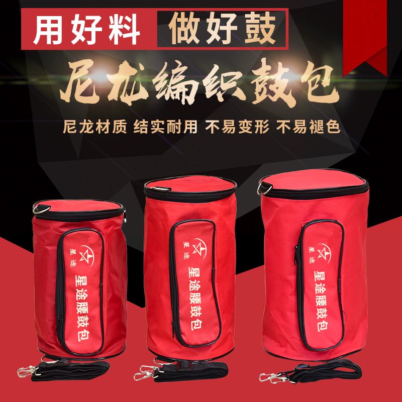 高档腰鼓包15公分成人鼓包斜挎腰鼓包新款中老年乐器包胸鼓全套