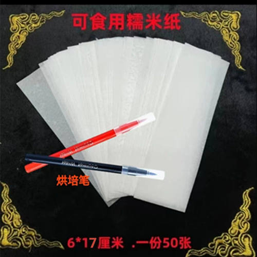 糯米纸专用烘焙红黑笔可
