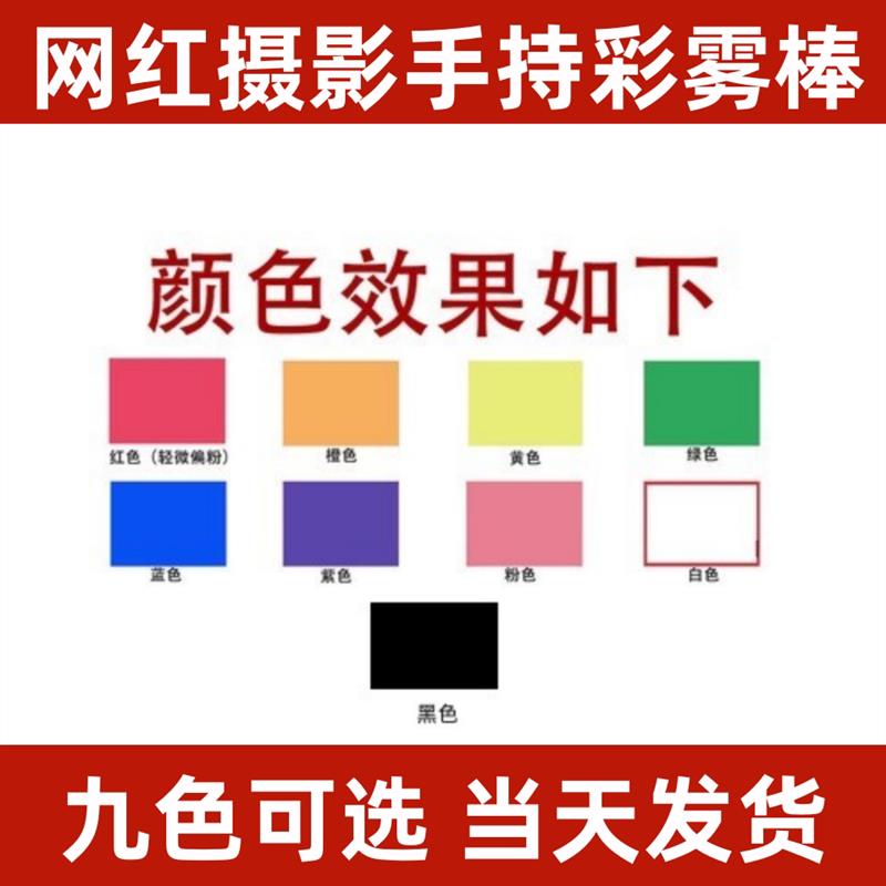 网红同款摄影手持彩雾棒运动会婚庆演练彩色街拍道具照手拉造雾棒