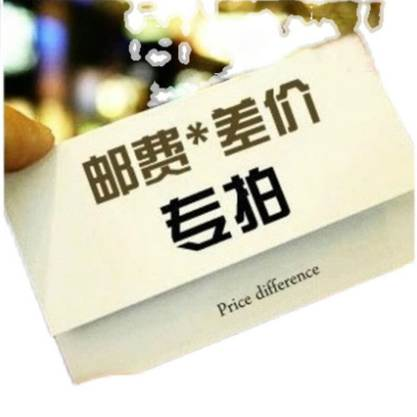 补差价补差价补差价补差价补差价补差价补差价补差价补差价补差价