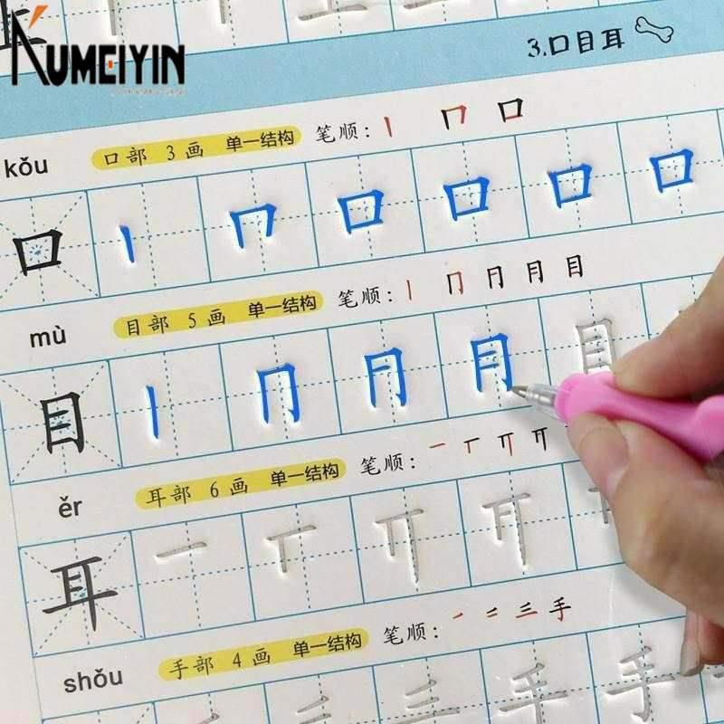 新款 learn chinese characters with pinyin and stroke order