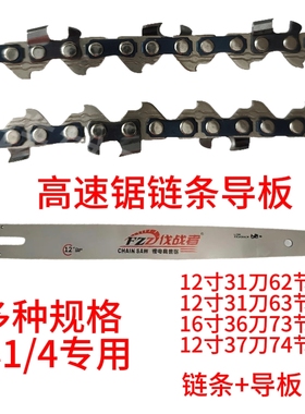锂高速锯链条12寸16寸高速锯链条锂电伐木锯62节63节73节74节链条