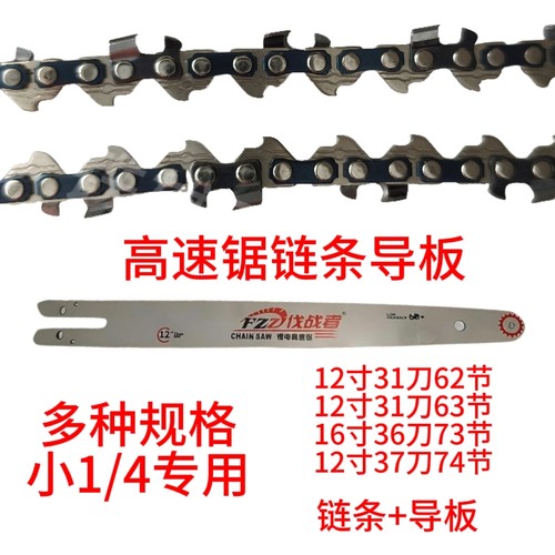 12寸/16寸锂电高速锯链条导板