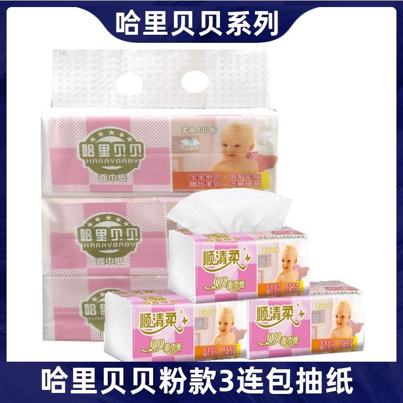 顺清柔哈里贝贝抽纸宝宝用纸面巾纸粉色3连包擦脸巾婴儿纸餐巾纸,洗护清洁剂/卫生巾/纸/香薰,抽纸,淘宝优惠券,粉丝福利购,淘宝优惠卷