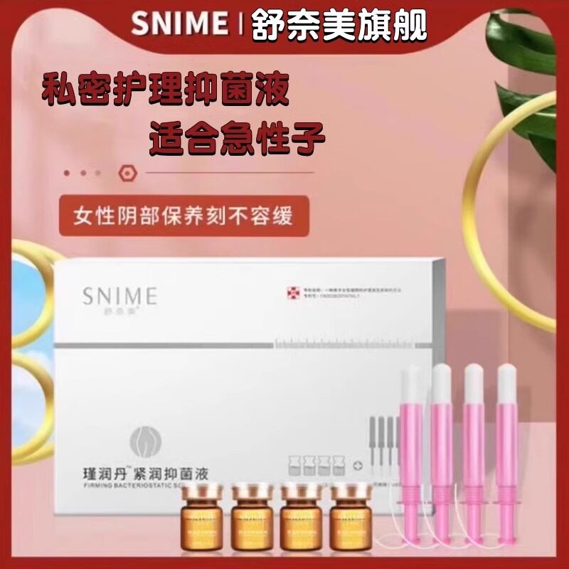 舒奈美护理液凝胶液私密收缩神器产后修复阴吹干涩保养正品
