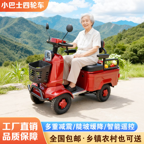 小巴士s7老年代步车四轮电动货车