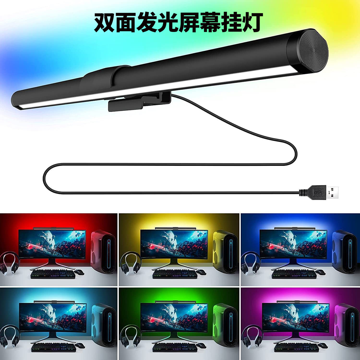 磁吸屏幕挂双面灯触摸led显示器灯防蓝光护眼补光灯氛围灯挂屏灯