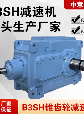 B3SH4/5/6/7/8/9/10/11/12减速机齿轮箱加工定硬齿面高精度减速器
