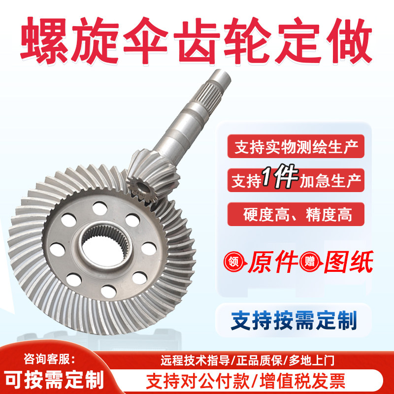 轴交角95°螺旋伞型齿轮定制厂家